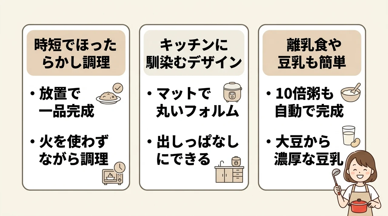 レコルト 自動調理ポットで実感した3つのメリット