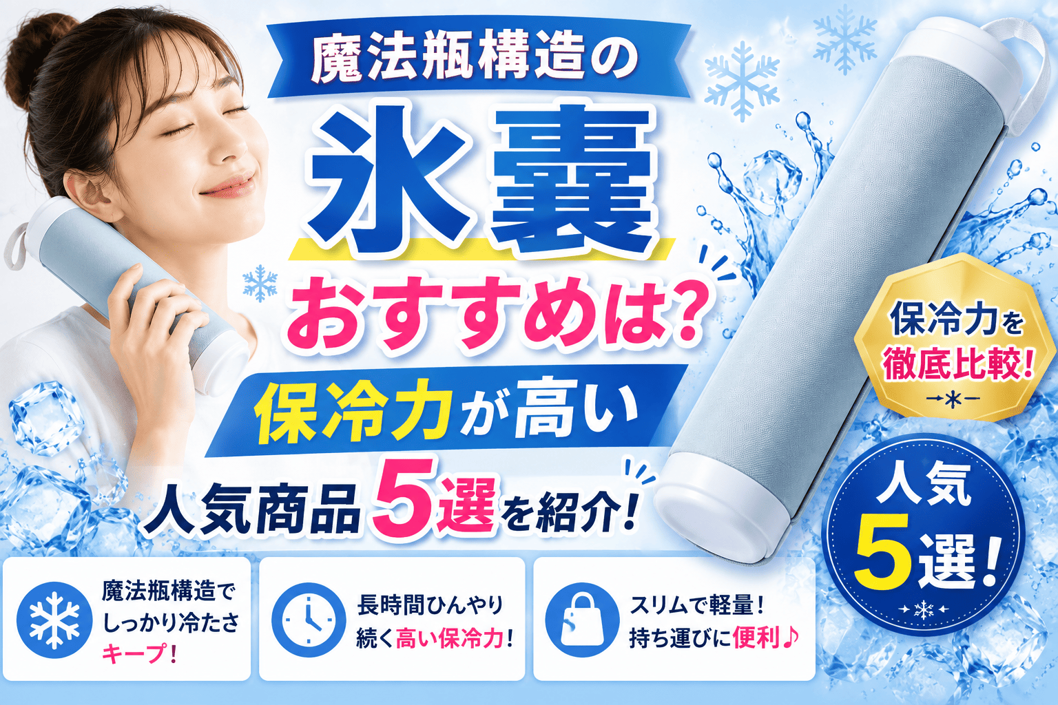 氷嚢