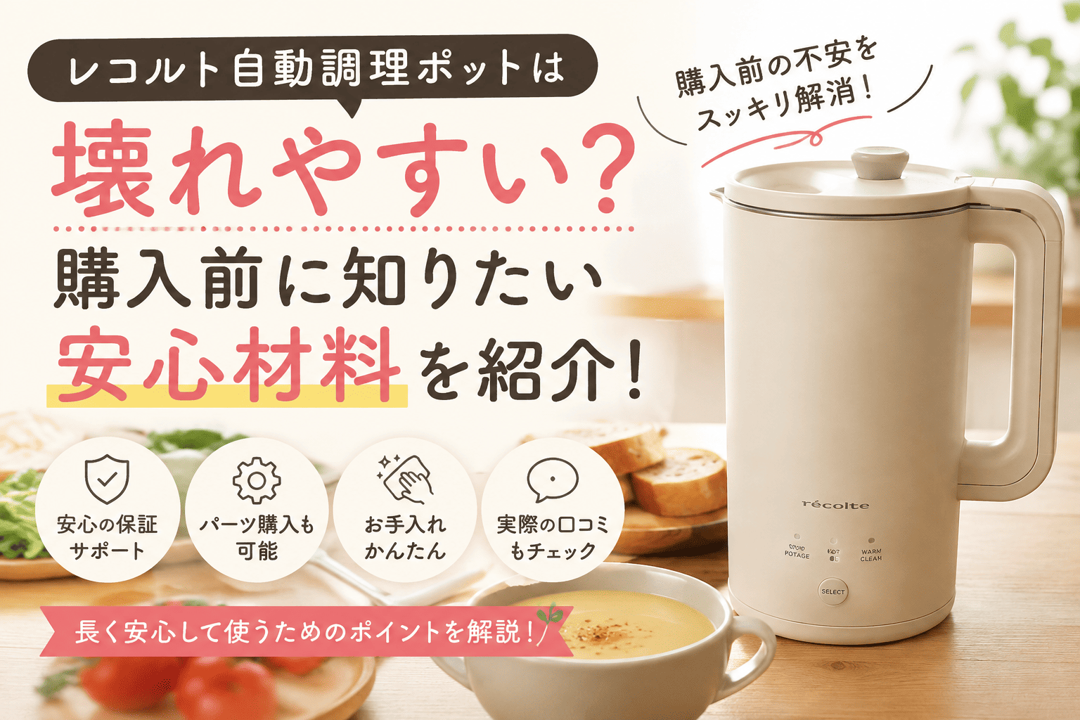 レコルト壊れやすい