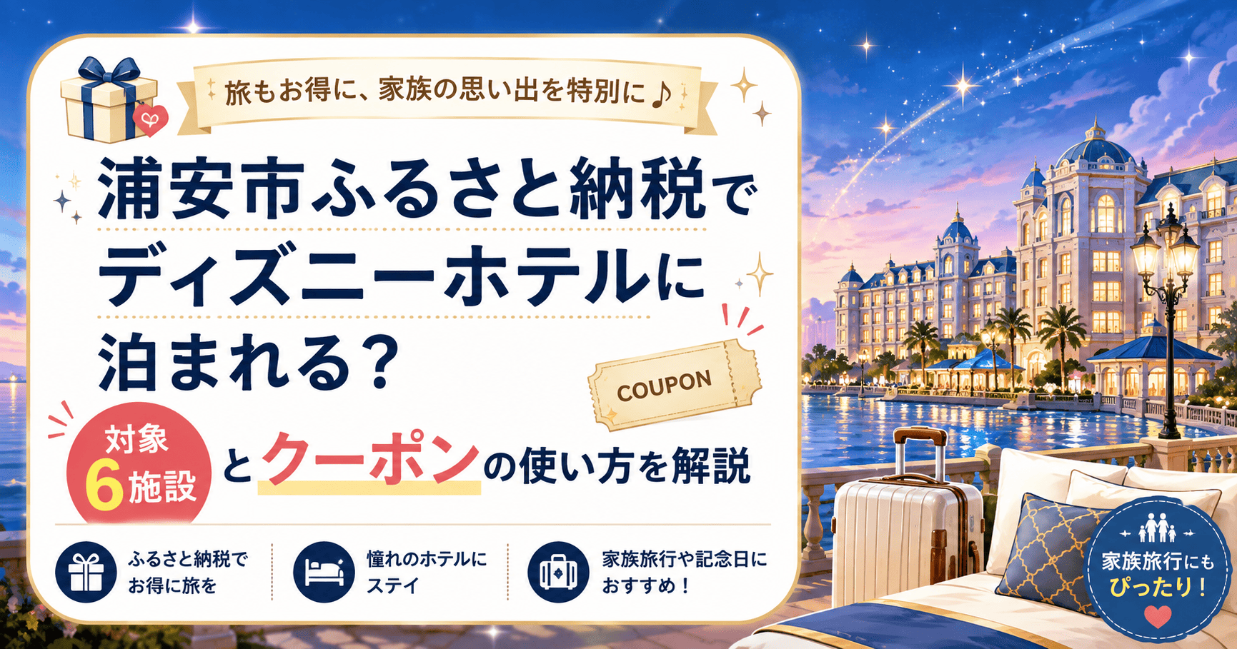 ふるさと納税ディズニー