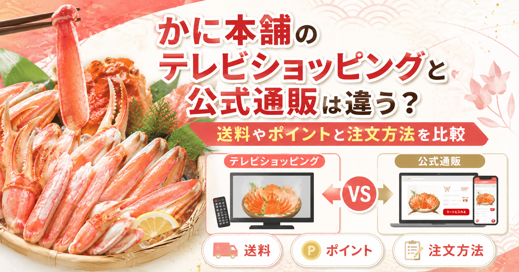 かに本舗
