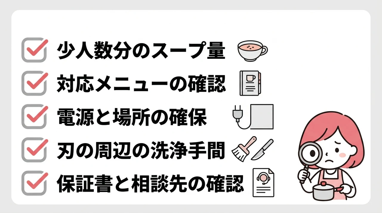 レコルト自動調理ポットを安心して購入するために確認したいこと